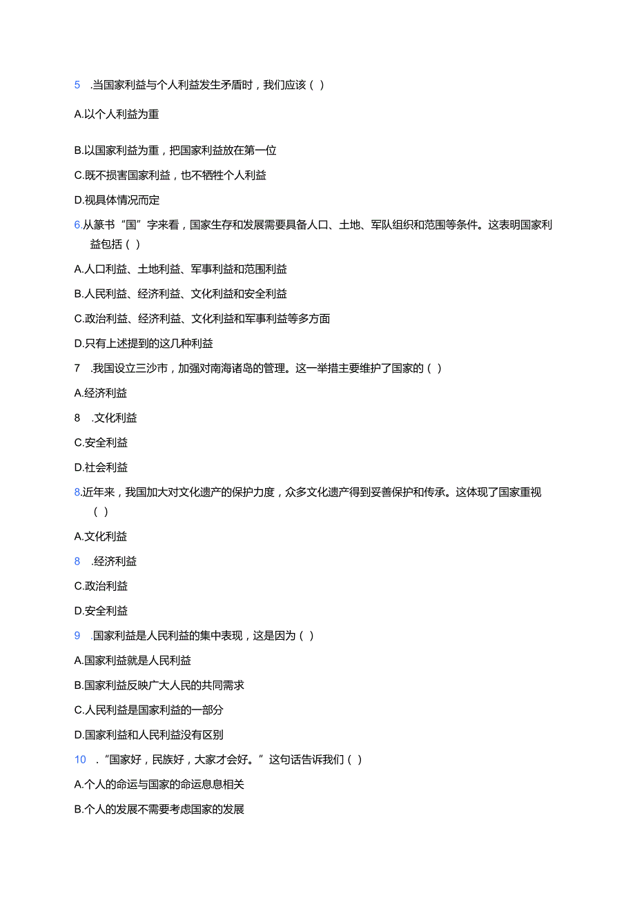 《国家好 大家才会好》课后作业.docx_第2页