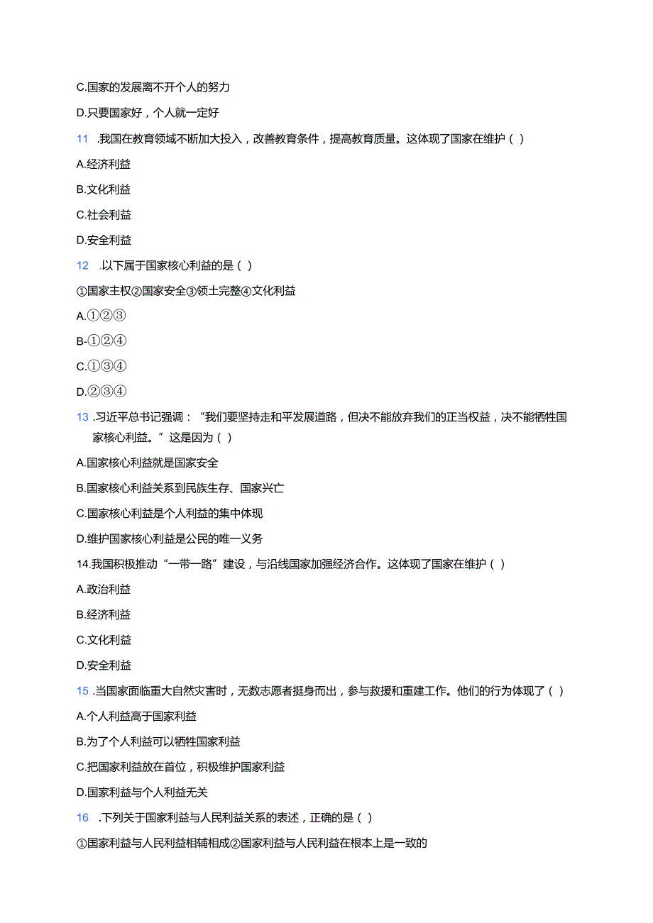 《国家好 大家才会好》课后作业.docx_第3页