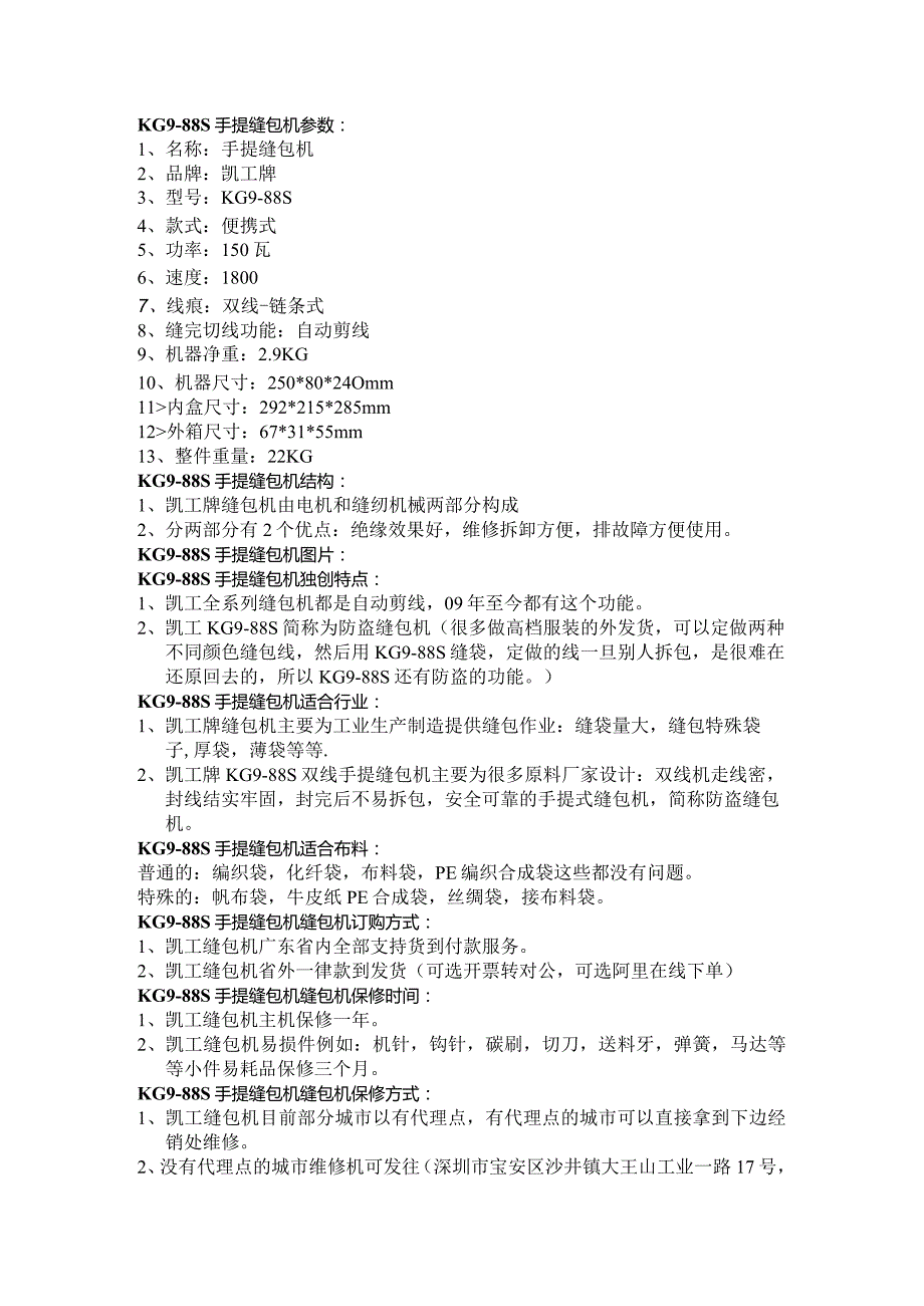 KG988S手提缝包机参数.docx_第1页