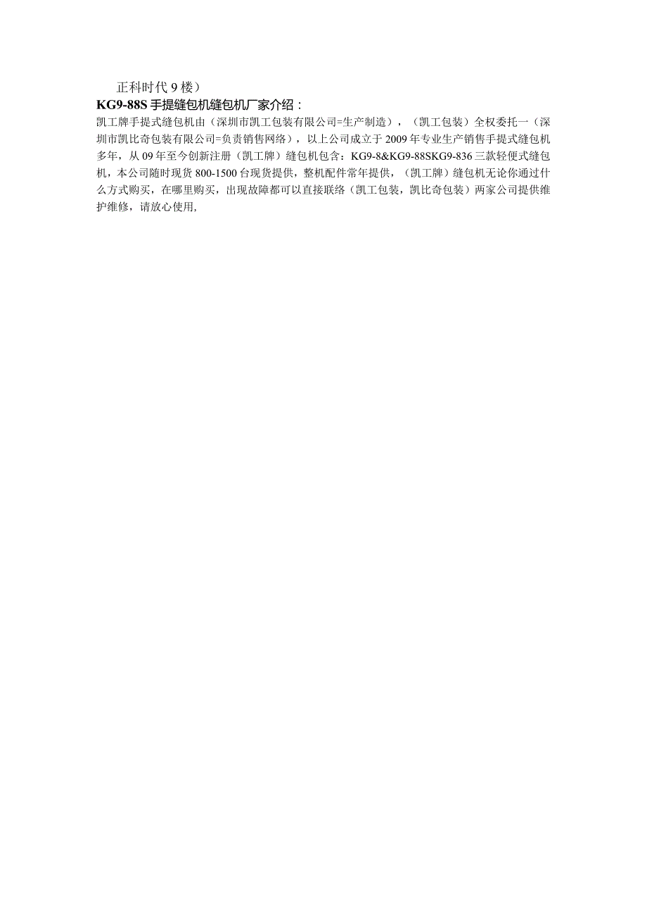 KG988S手提缝包机参数.docx_第2页