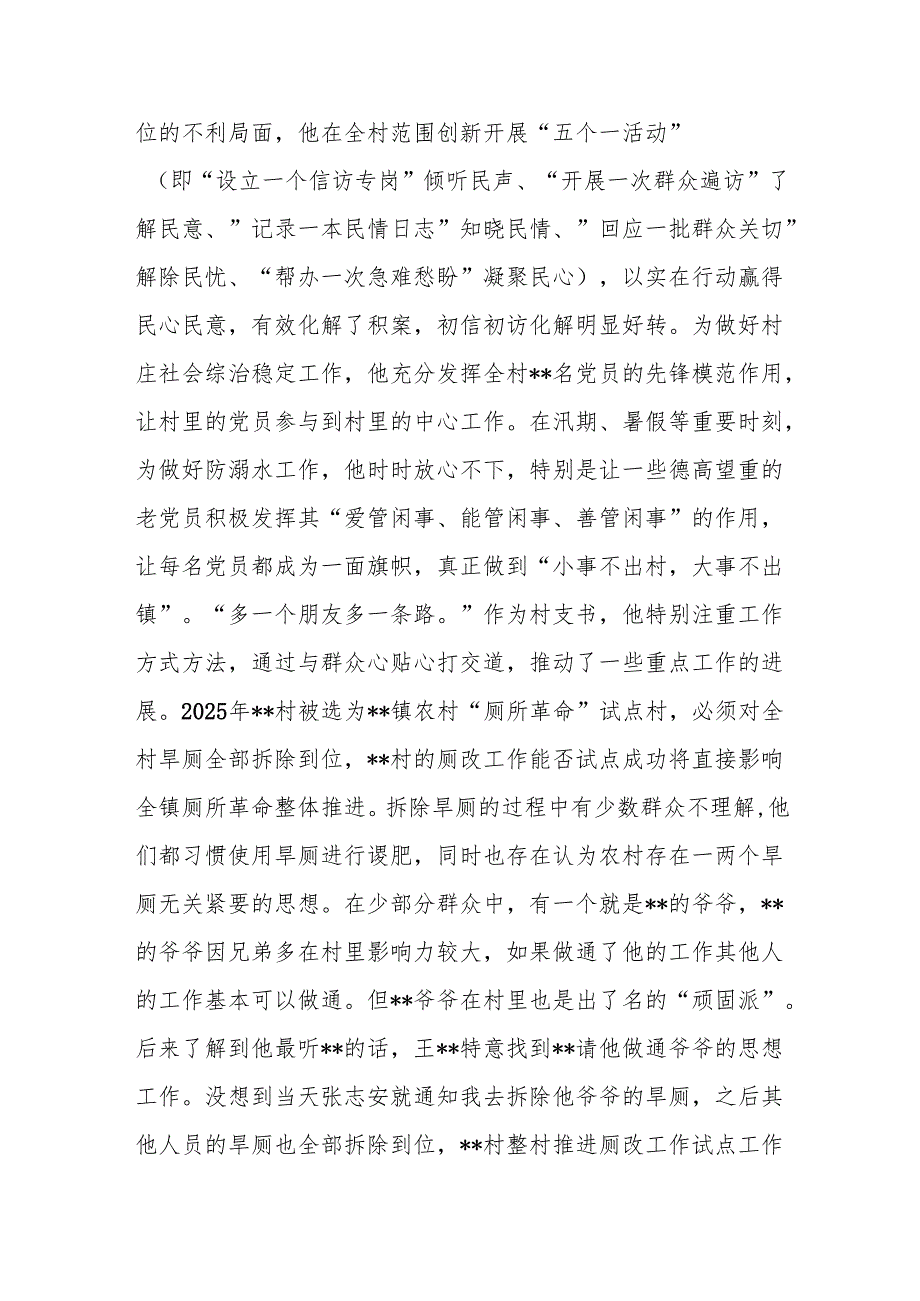2025年农村村支书致富带头人现实表现材料.docx_第3页