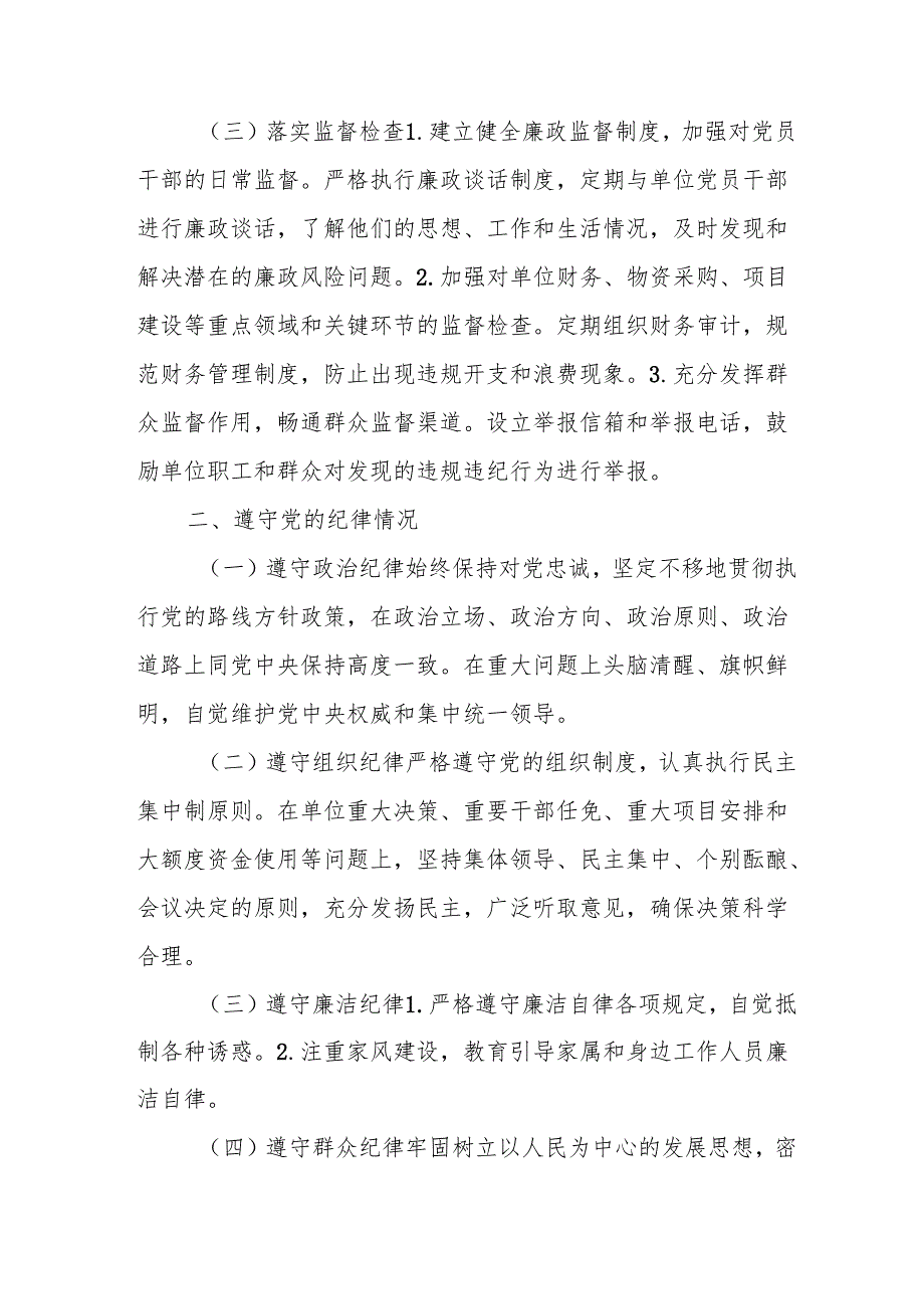 2024学校教师个人述职述廉工作汇报 合计6份.docx_第2页