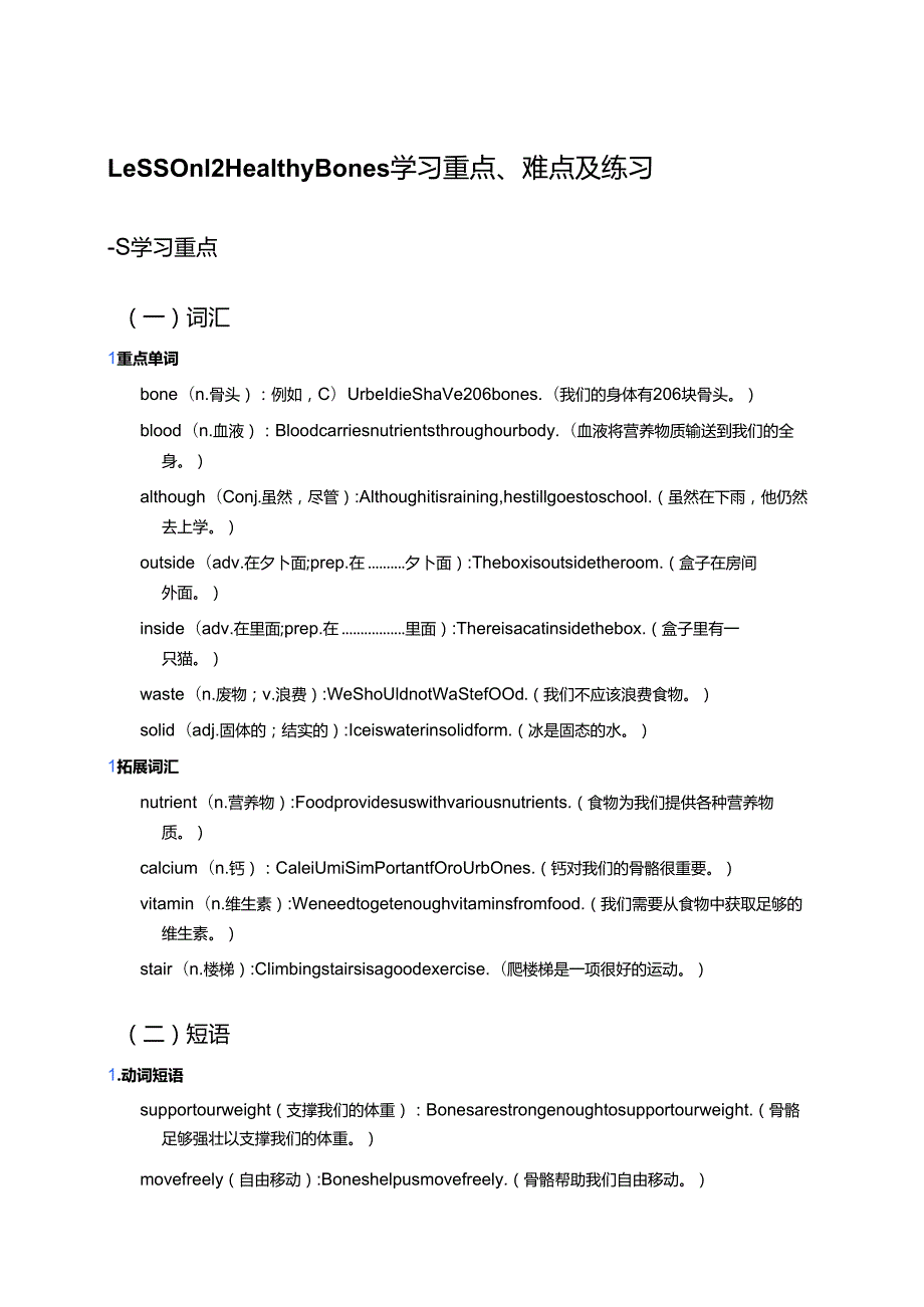 Lesson 12 Healthy Bones学习资料.docx_第1页