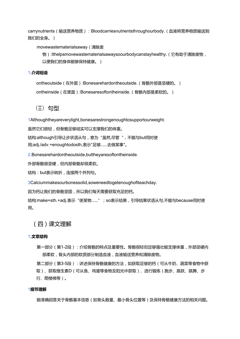 Lesson 12 Healthy Bones学习资料.docx_第2页