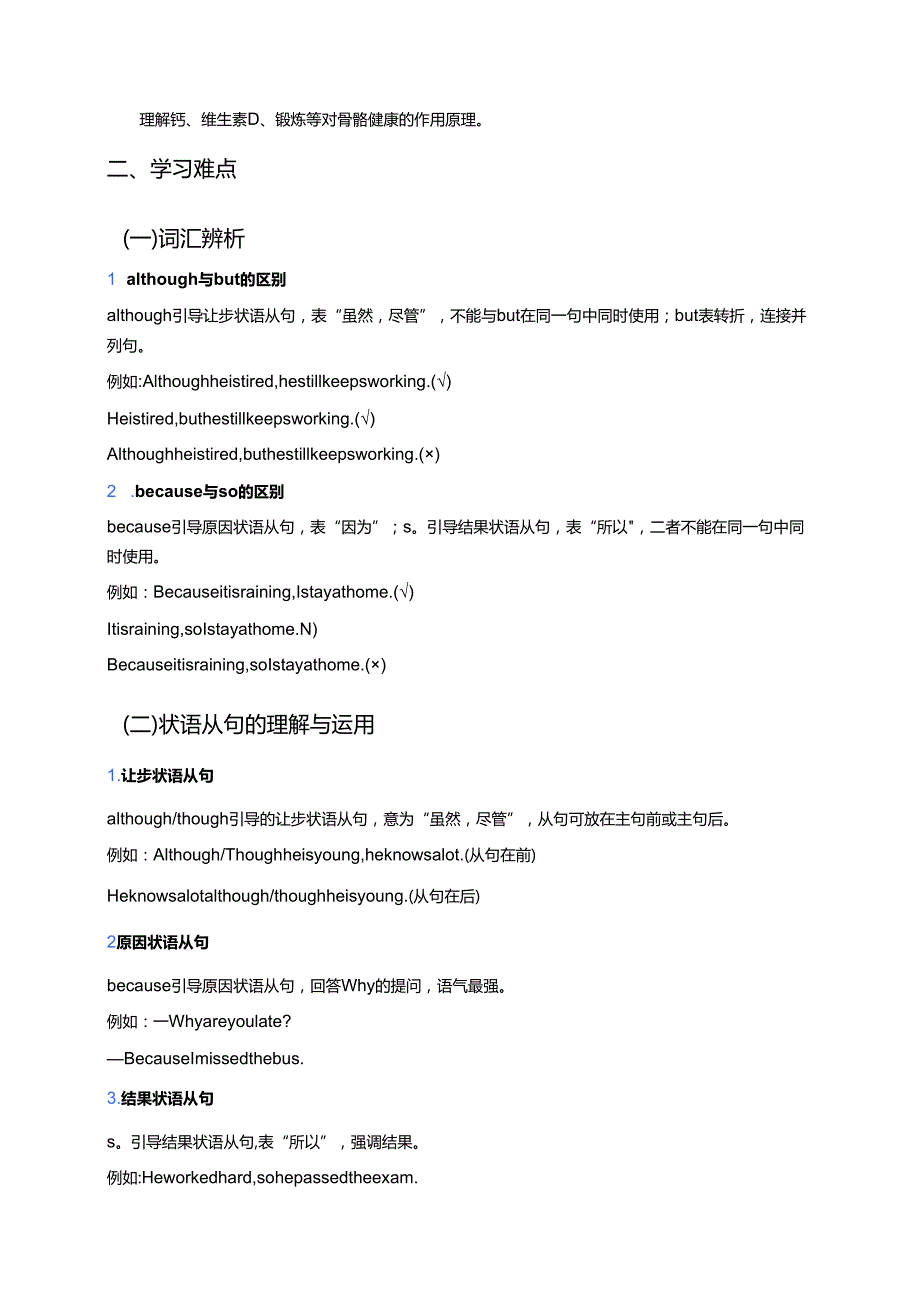Lesson 12 Healthy Bones学习资料.docx_第3页