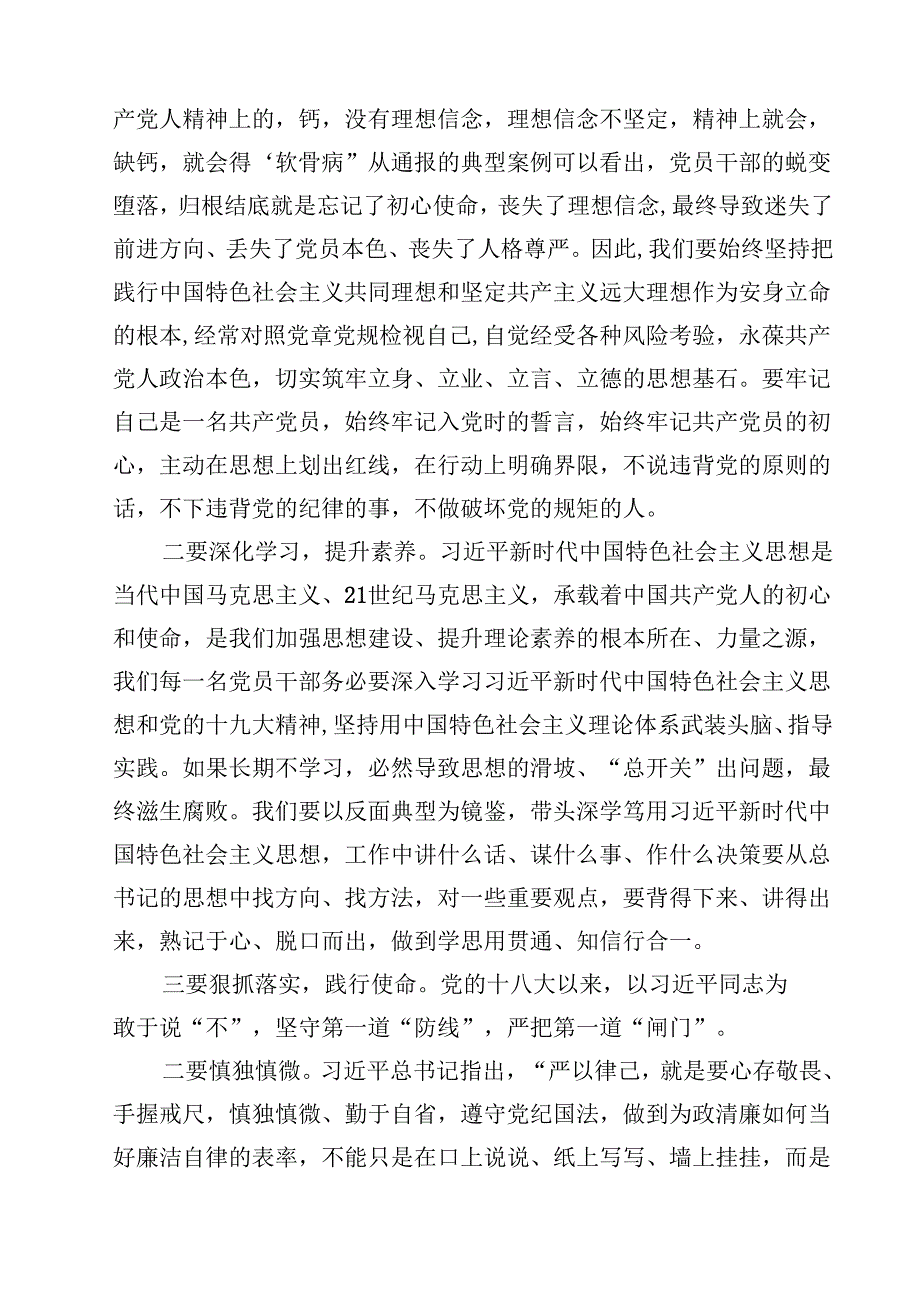2024年党风廉政暨警示教育大会上的讲话(10篇集合).docx_第2页