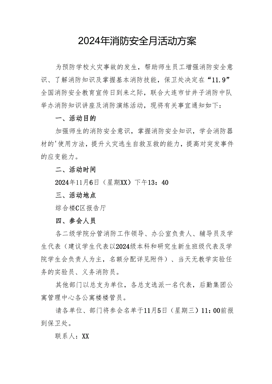 2024年开展消防安全月活动方案 （合计3份）.docx_第1页