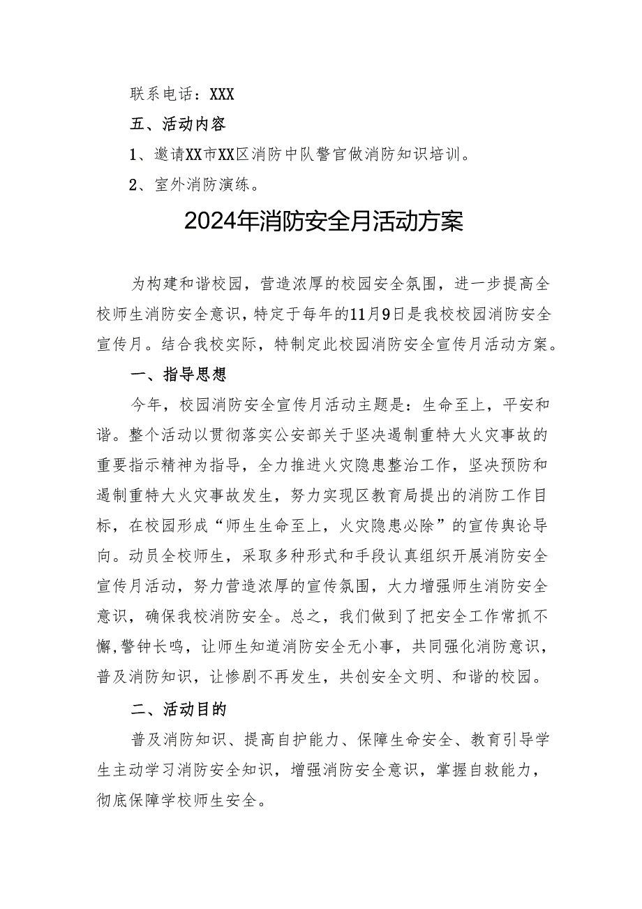 2024年开展消防安全月活动方案 （合计3份）.docx_第2页