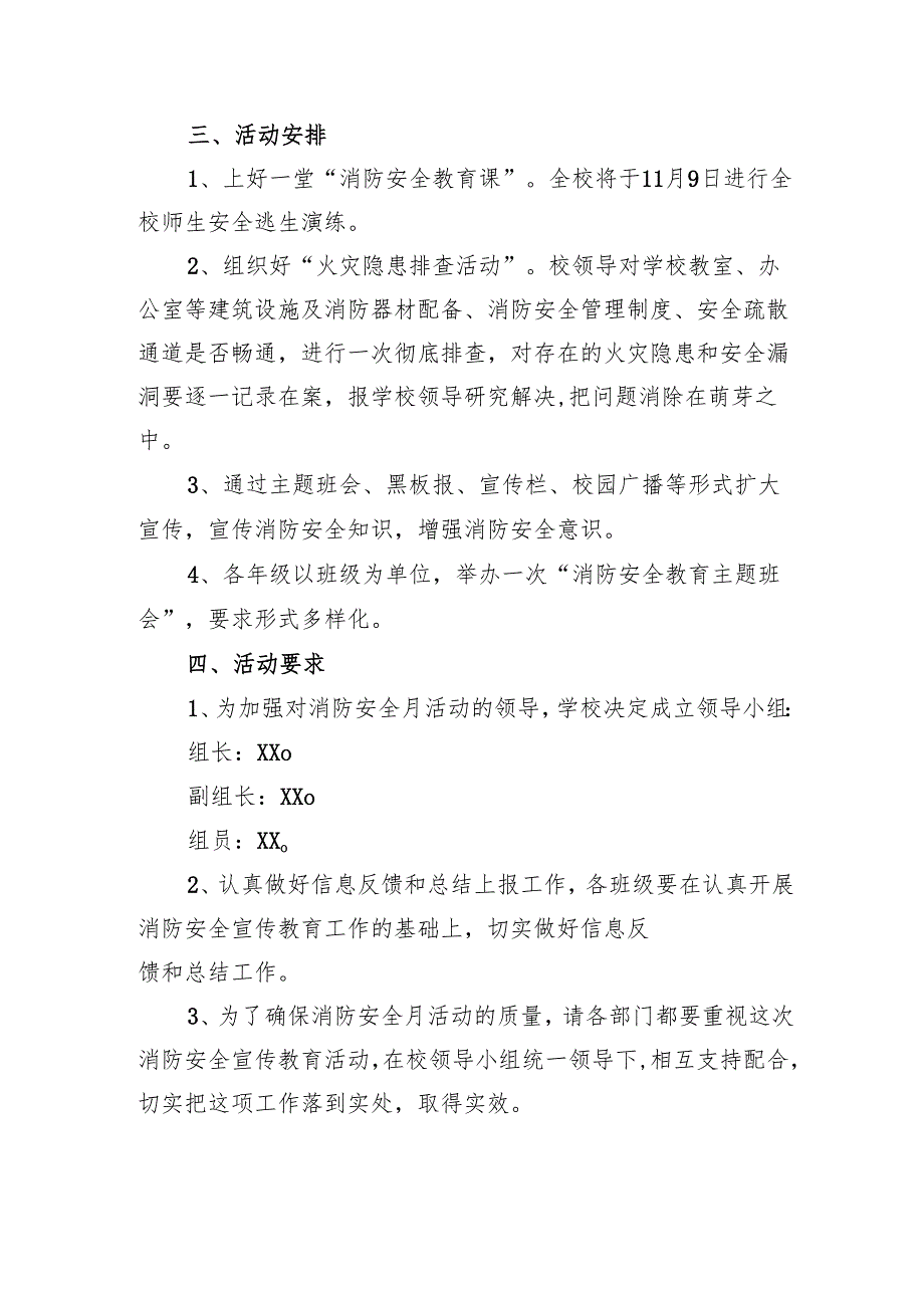 2024年开展消防安全月活动方案 （合计3份）.docx_第3页
