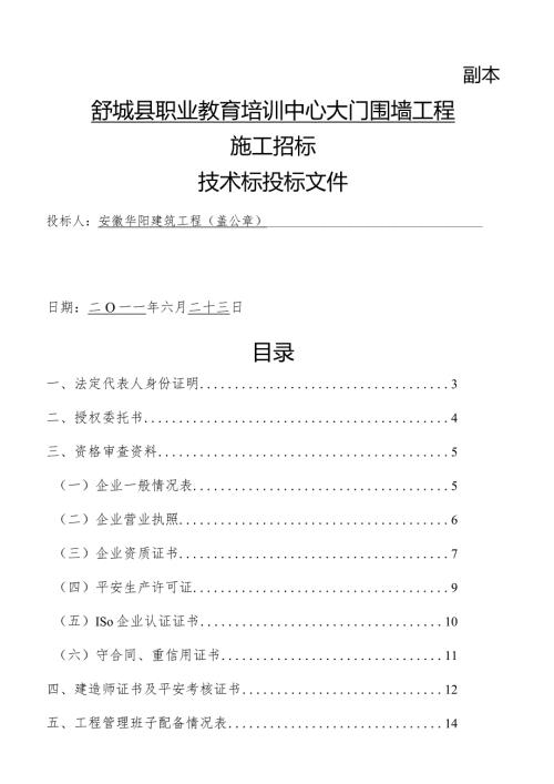 大门围墙技术标.docx