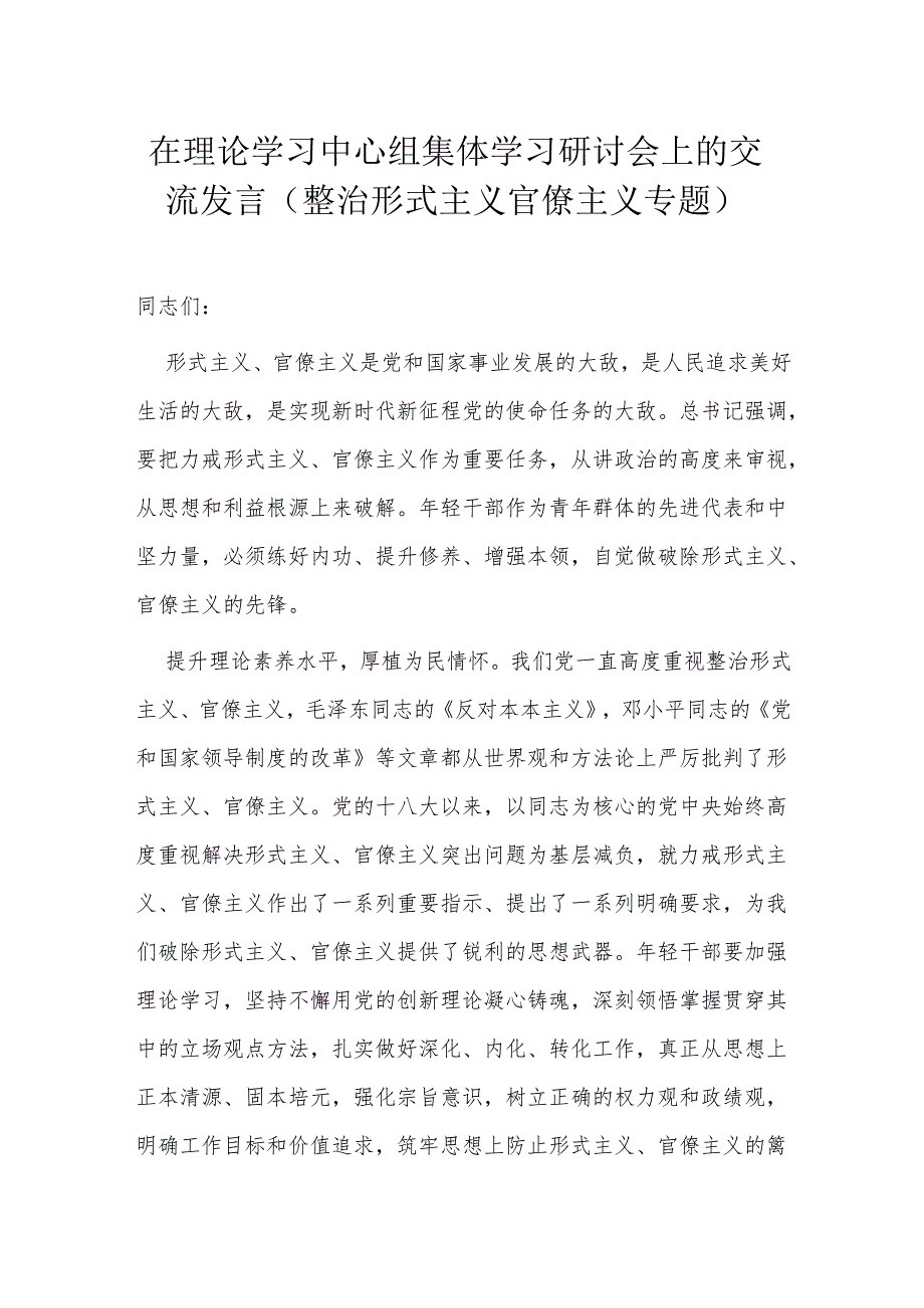 在理论学习中心组集体学习研讨会上的交流发言.docx_第1页
