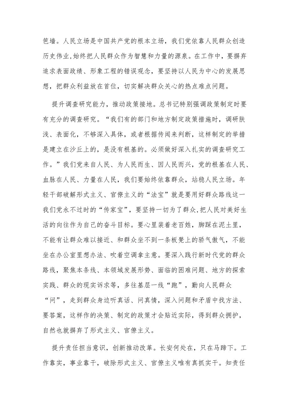 在理论学习中心组集体学习研讨会上的交流发言.docx_第2页