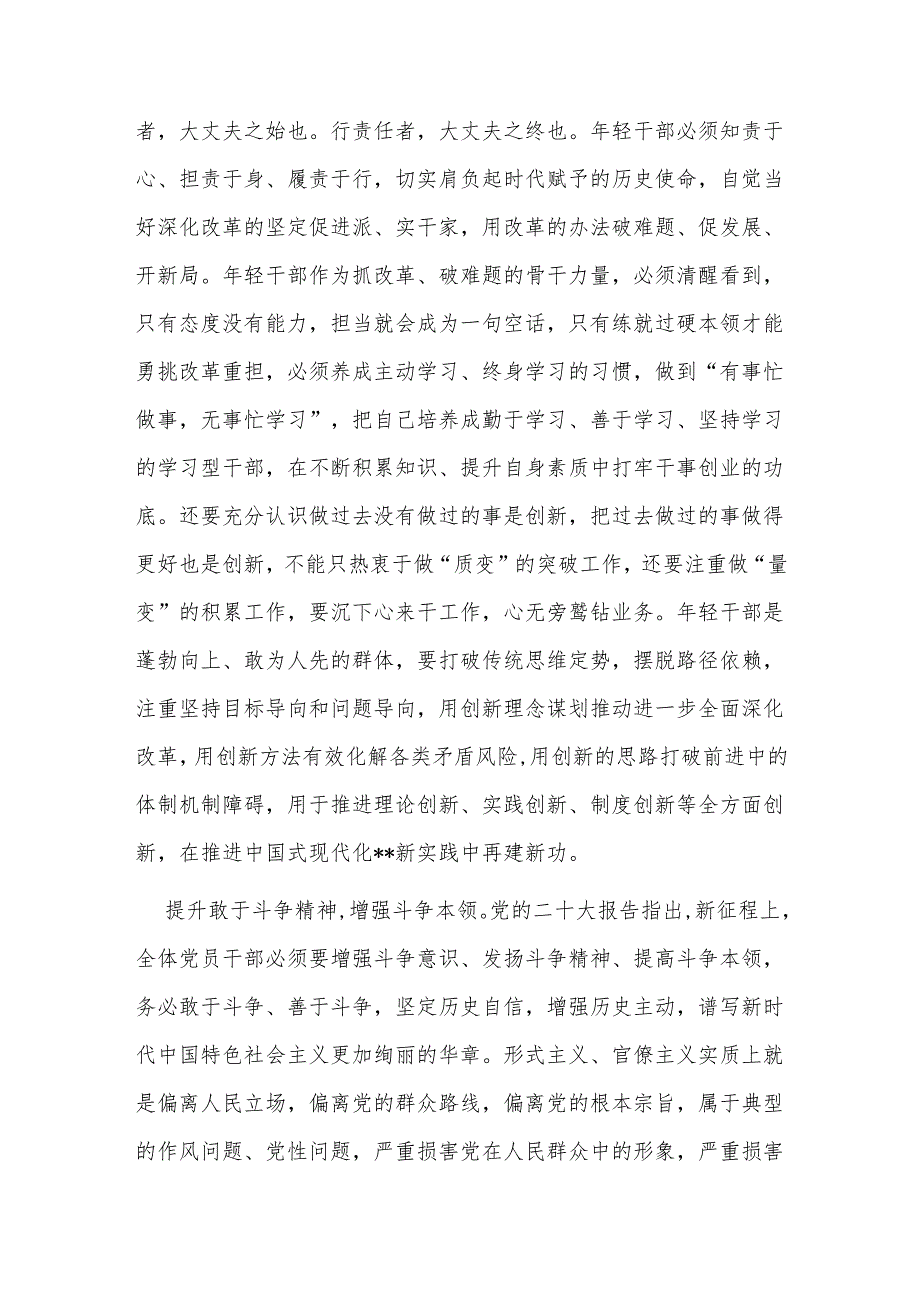 在理论学习中心组集体学习研讨会上的交流发言.docx_第3页