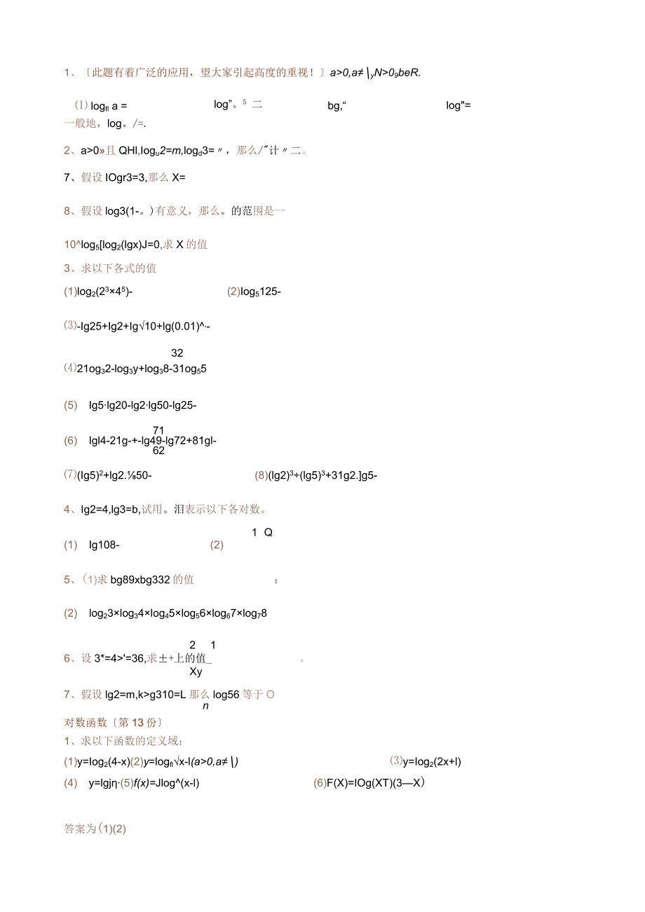 指数函数对数函数幂函数基本性质练习题定稿.docx_第2页