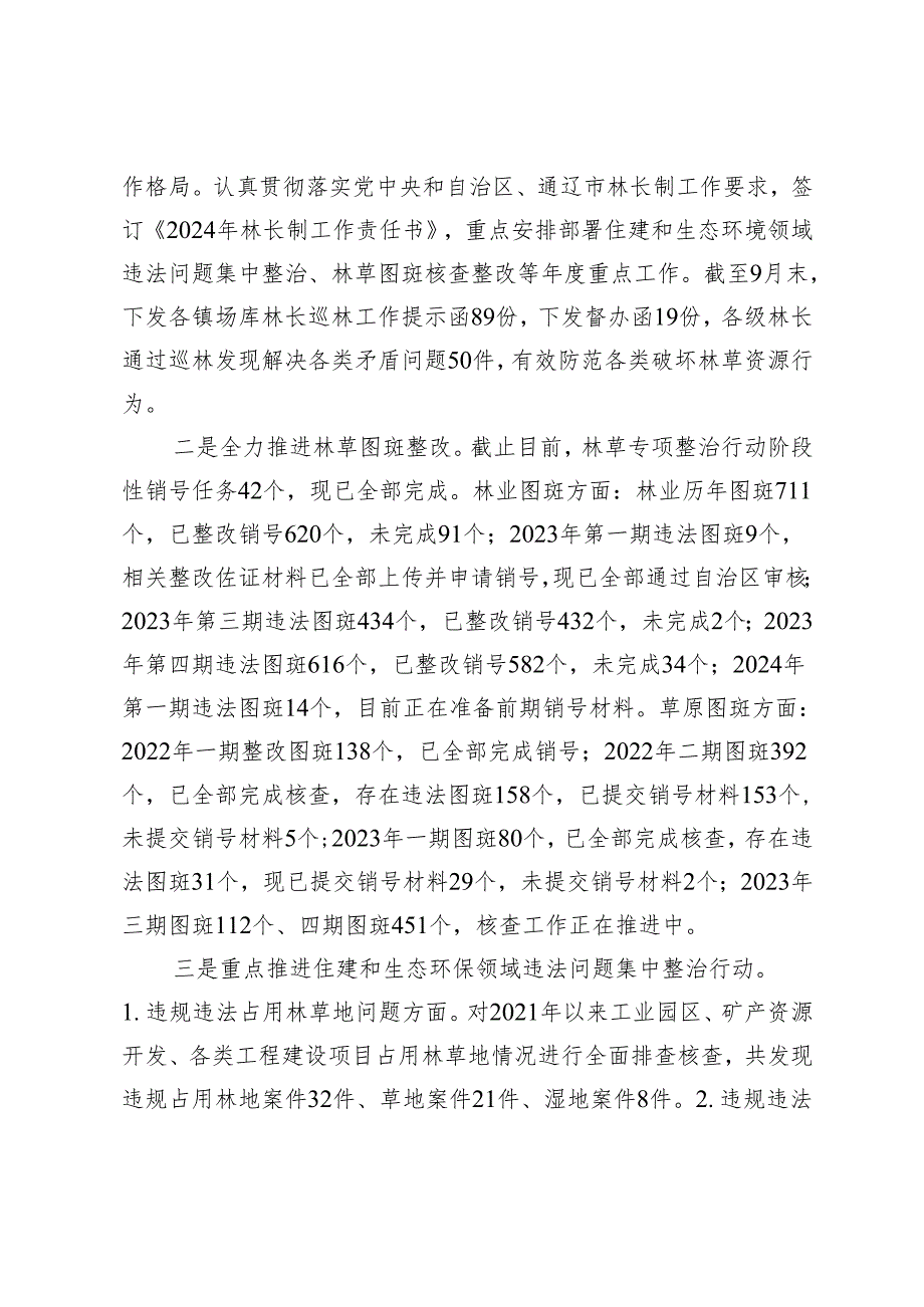全县林草、自然资源重点工作汇报.docx_第2页