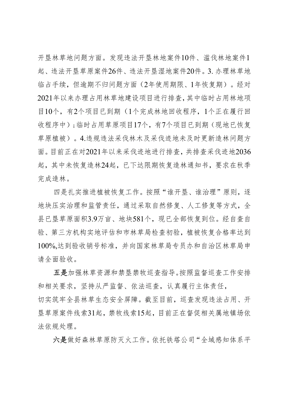 全县林草、自然资源重点工作汇报.docx_第3页