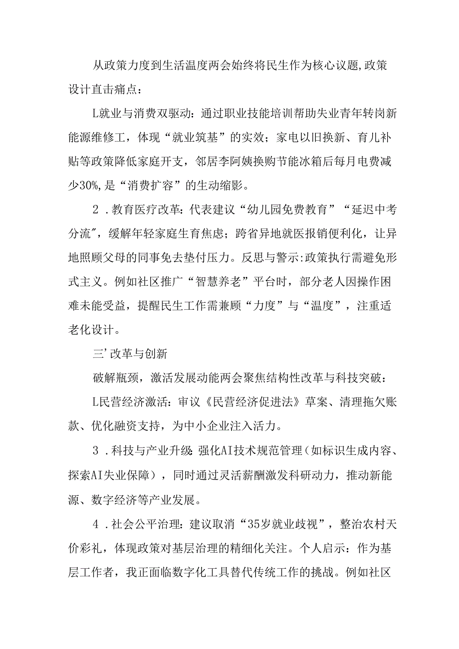 2025年学习全国两会精神个人心得体会 （合计6份）.docx_第2页