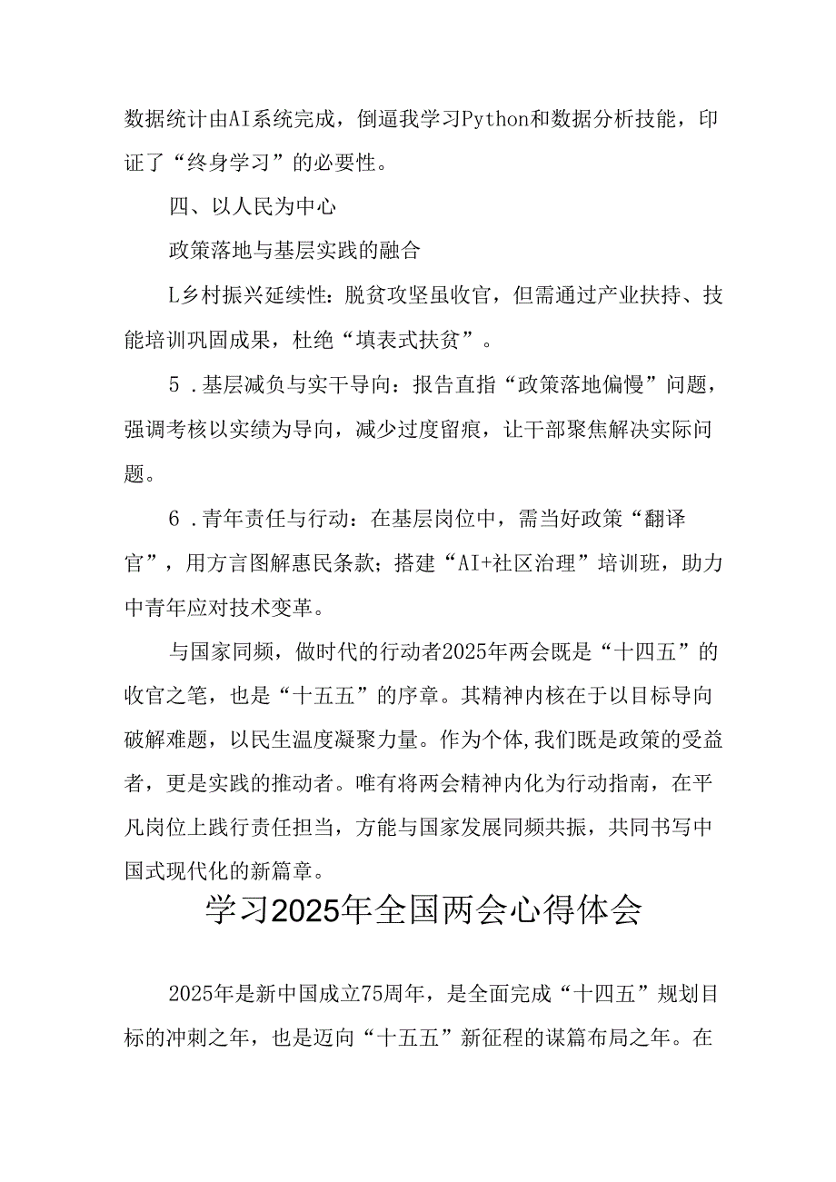 2025年学习全国两会精神个人心得体会 （合计6份）.docx_第3页
