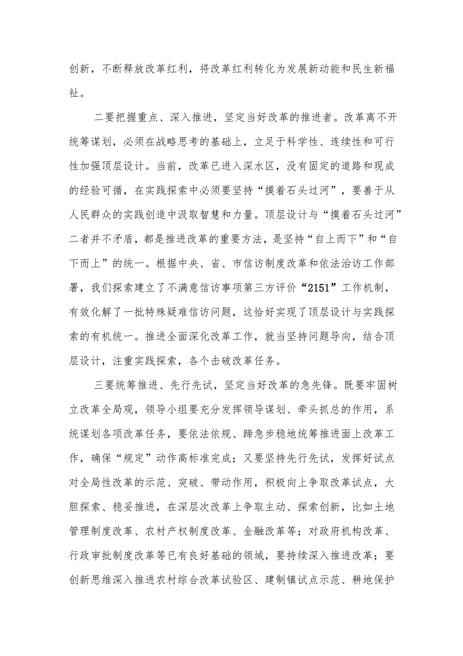 学习二十三中全会精神关于改革专题研讨发言提纲.docx_第2页