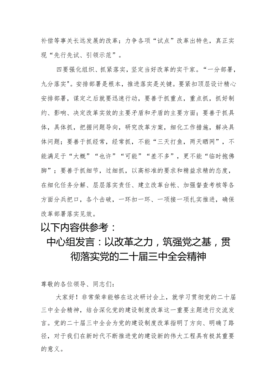 学习二十三中全会精神关于改革专题研讨发言提纲.docx_第3页