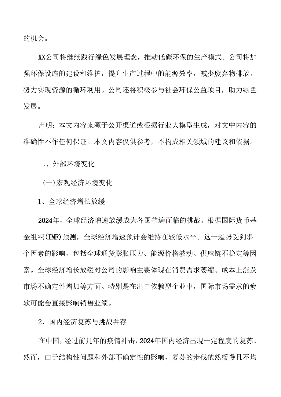 XX公司总结报告.docx_第3页