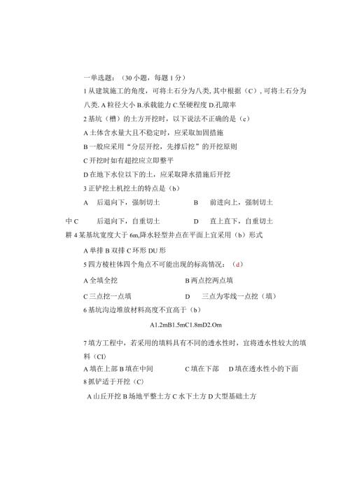 南通纺织职业技术学院试卷建筑施工技术.docx