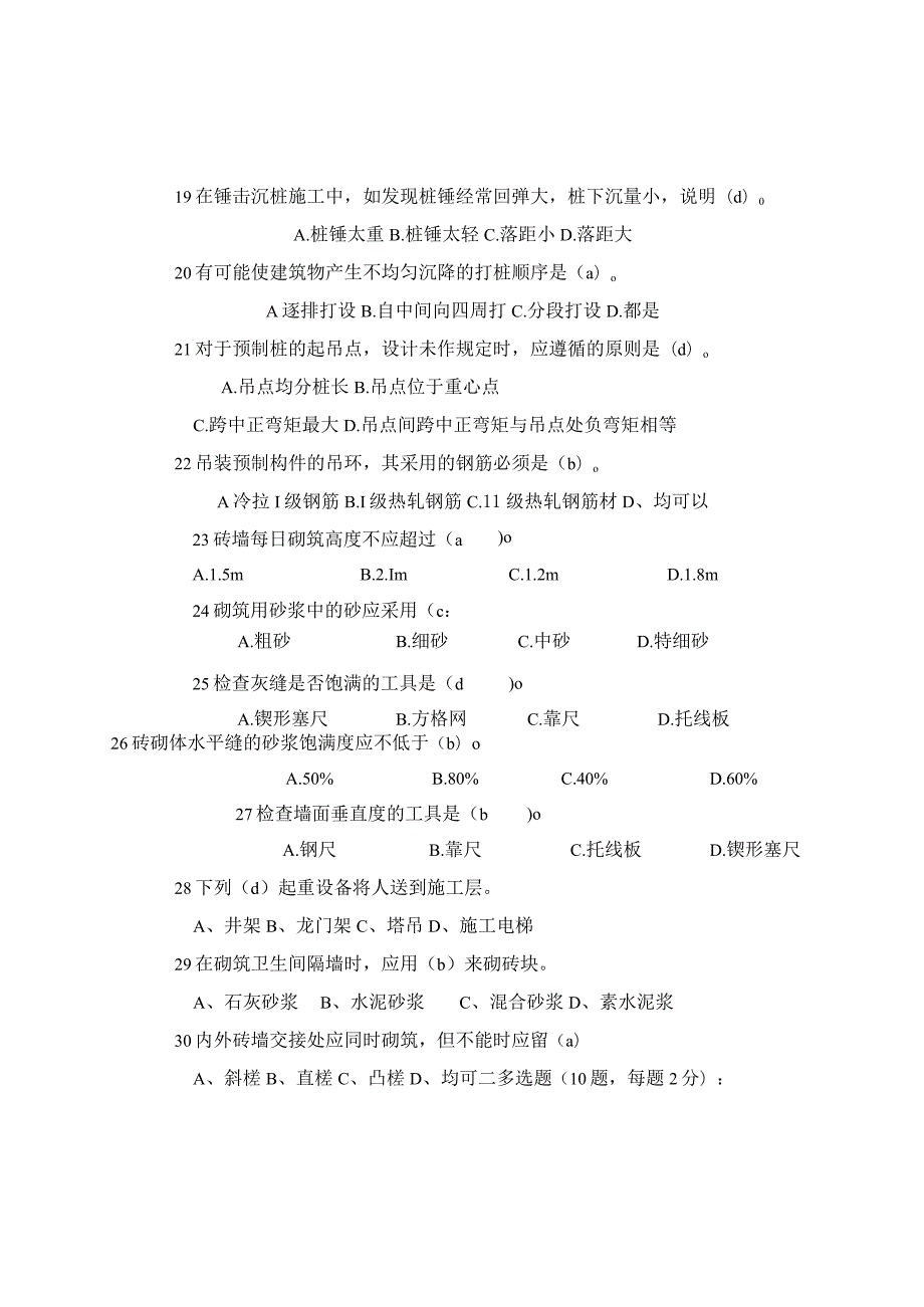 南通纺织职业技术学院试卷建筑施工技术.docx_第3页