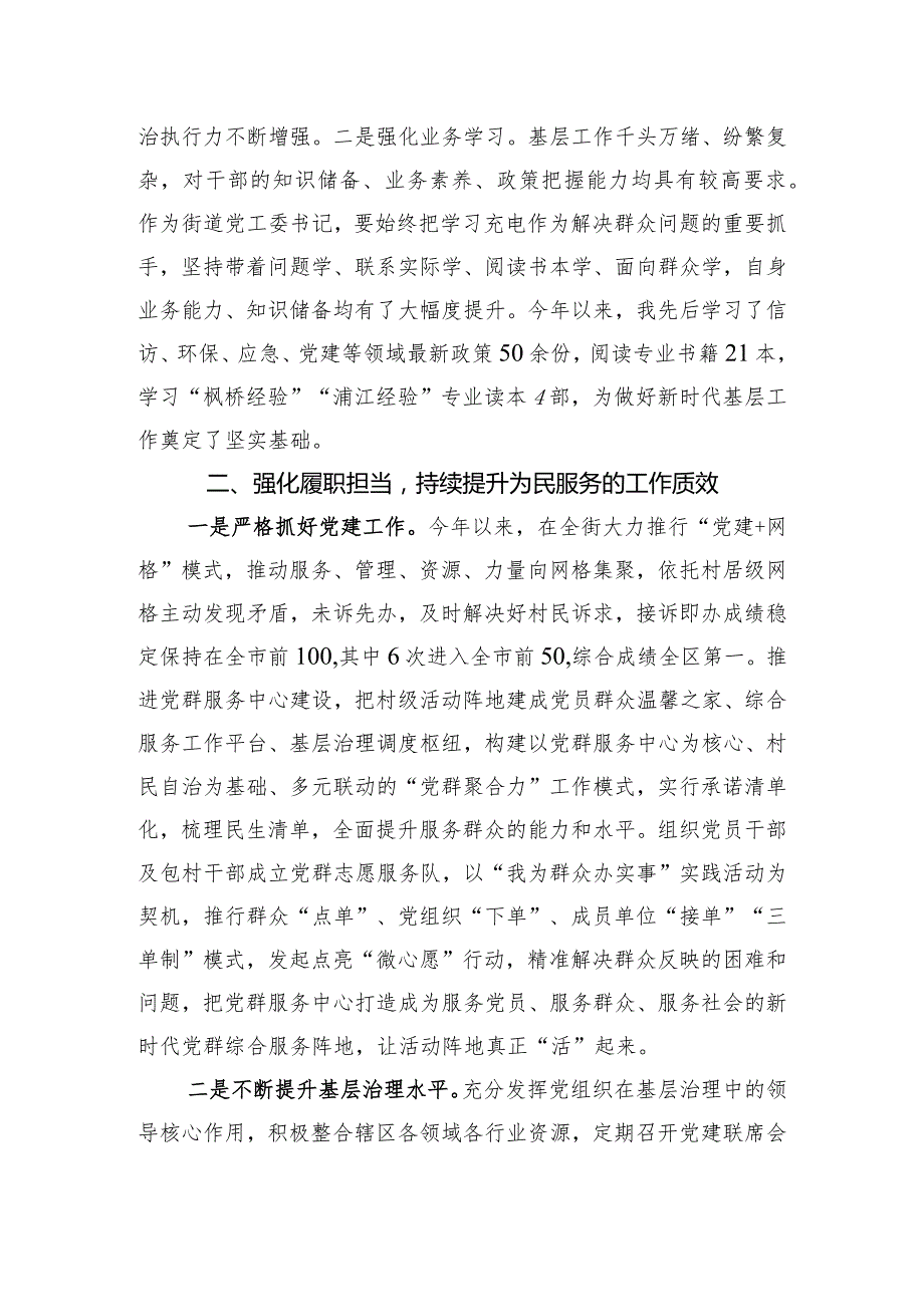 街道党工委书记2023年述学述职述廉述法报告(1).docx_第2页