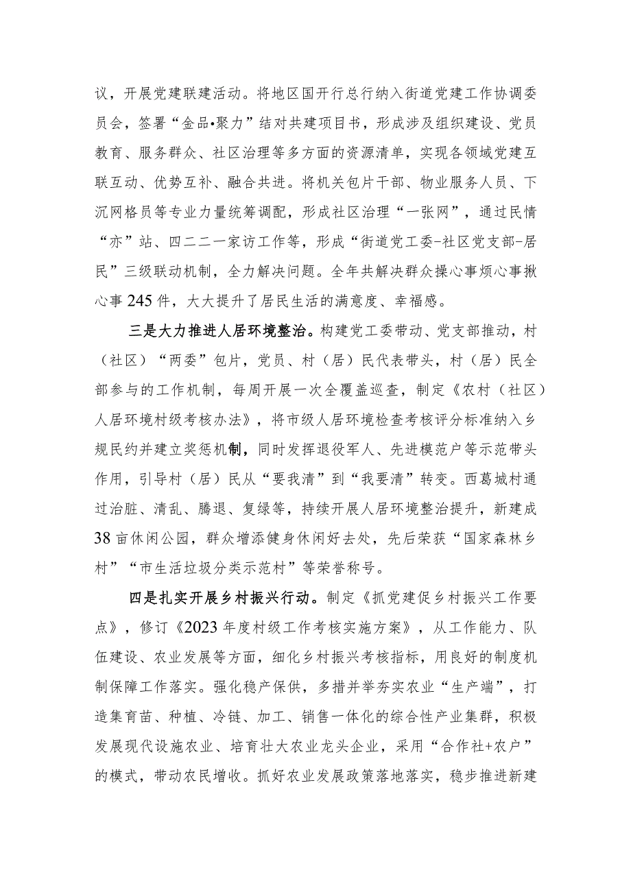 街道党工委书记2023年述学述职述廉述法报告(1).docx_第3页