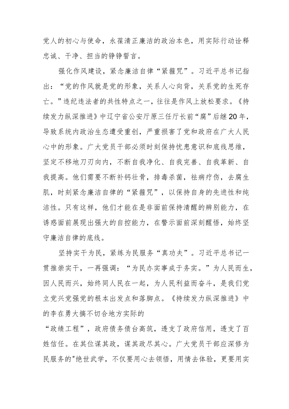 观看反腐专题片《持续发力 纵深推进》心得体会二十篇.docx_第2页