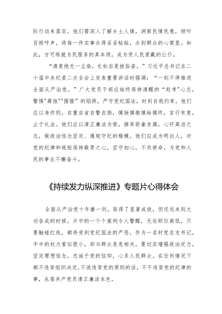 观看反腐专题片《持续发力 纵深推进》心得体会二十篇.docx_第3页
