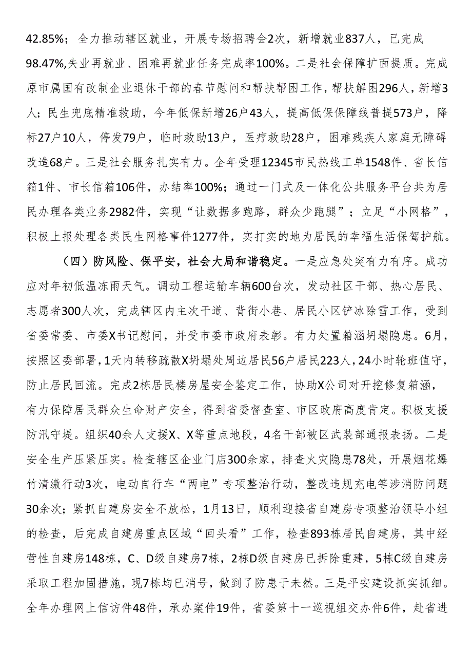 街道2024年工作总结暨2025年工作计划.docx_第2页