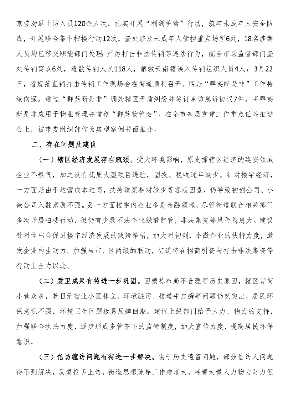 街道2024年工作总结暨2025年工作计划.docx_第3页
