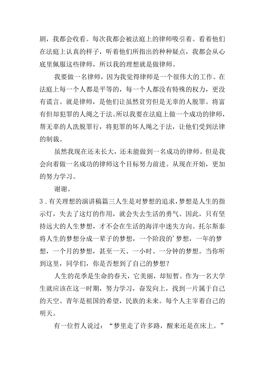 有关理想的演讲稿范文（分享30篇）.docx_第2页
