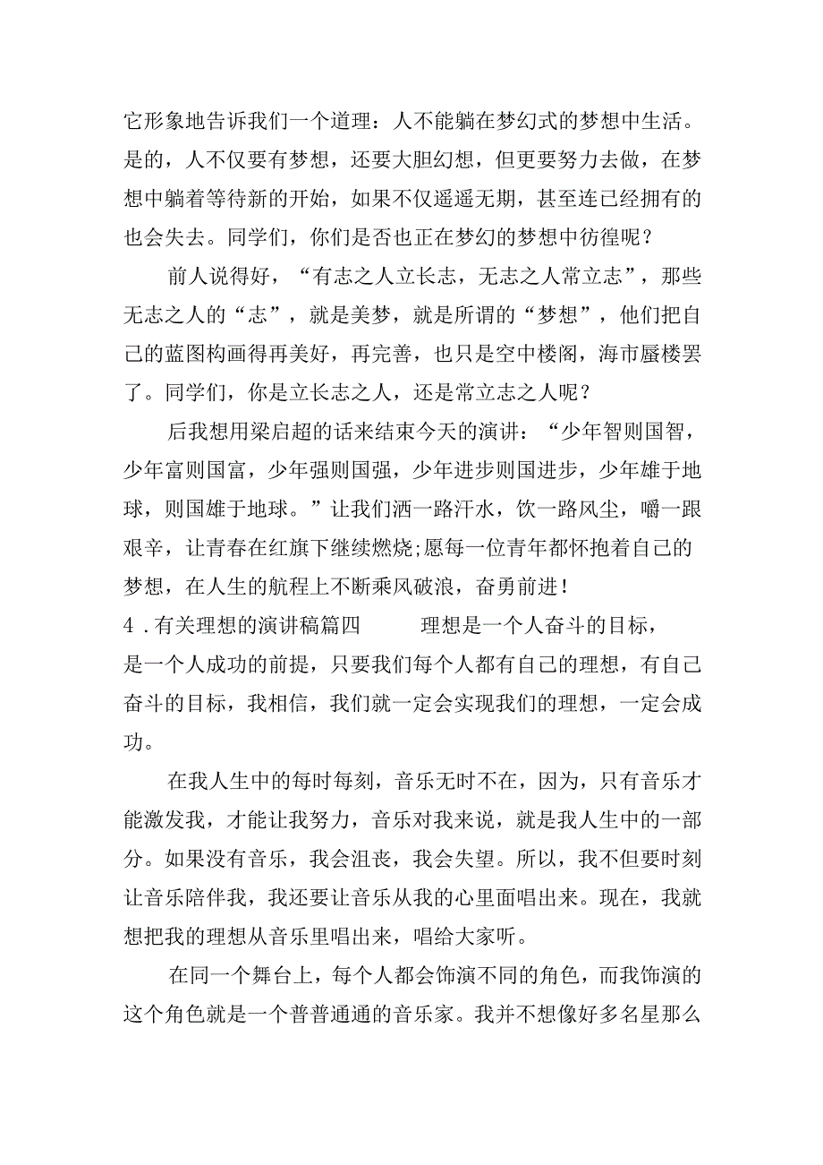 有关理想的演讲稿范文（分享30篇）.docx_第3页