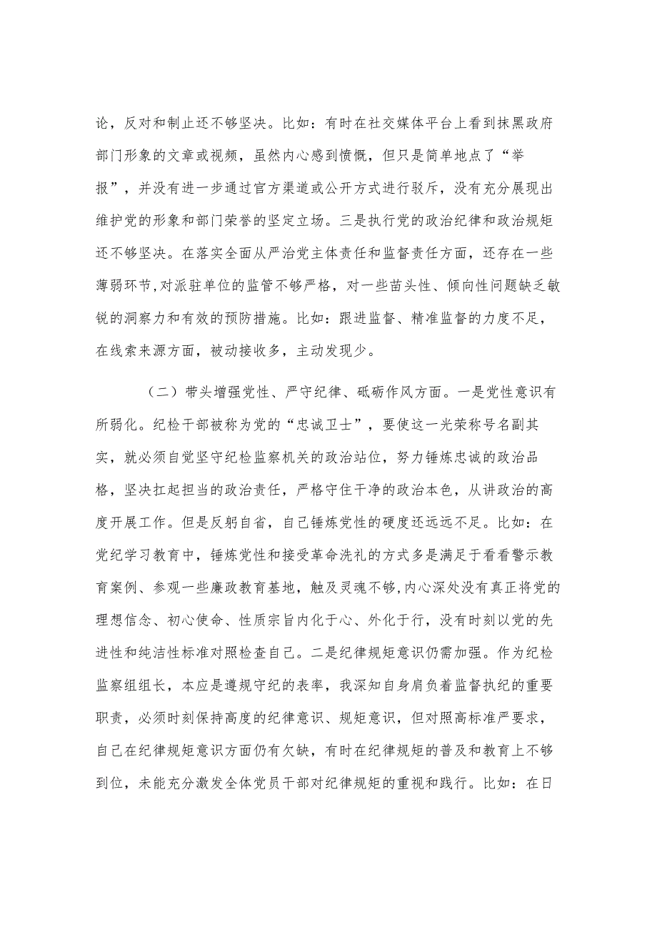 2024年民主生活会个人发言提纲.docx_第2页