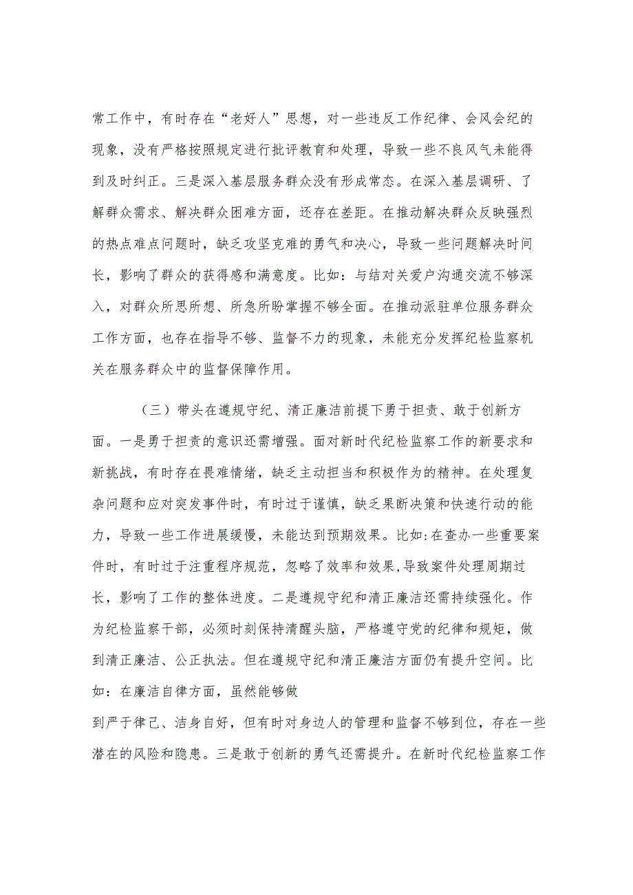 2024年民主生活会个人发言提纲.docx_第3页