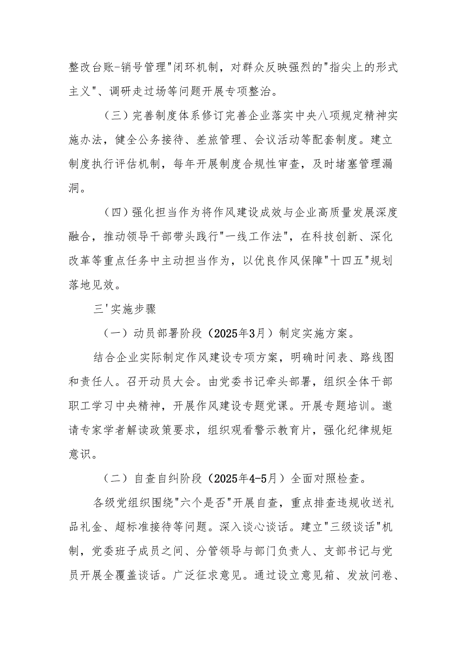 2025年开展中央八项规定精神学习教育工作实施方案 合计8份.docx_第2页