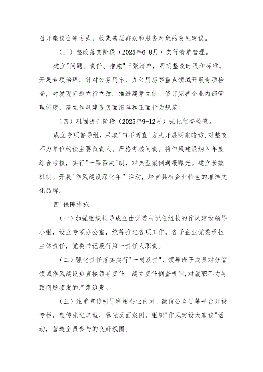 2025年开展中央八项规定精神学习教育工作实施方案 合计8份.docx_第3页