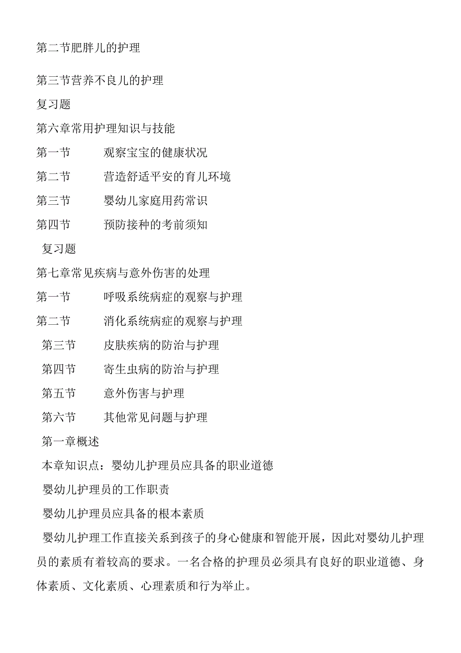 婴幼儿护理教案.docx_第2页