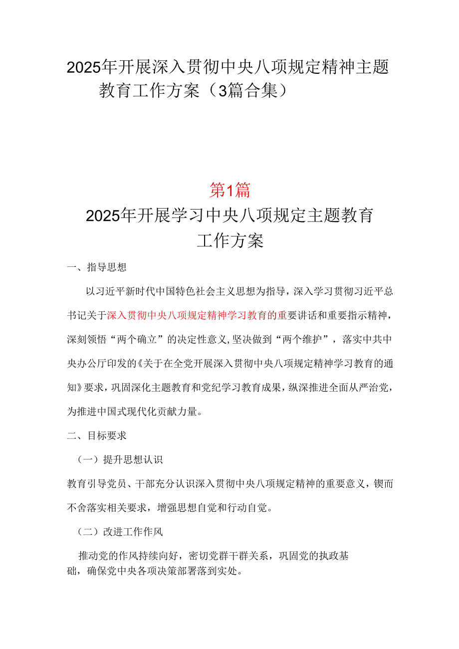 2025年深入贯彻中央八项规定精神学习教育心得_三篇合集.docx_第1页
