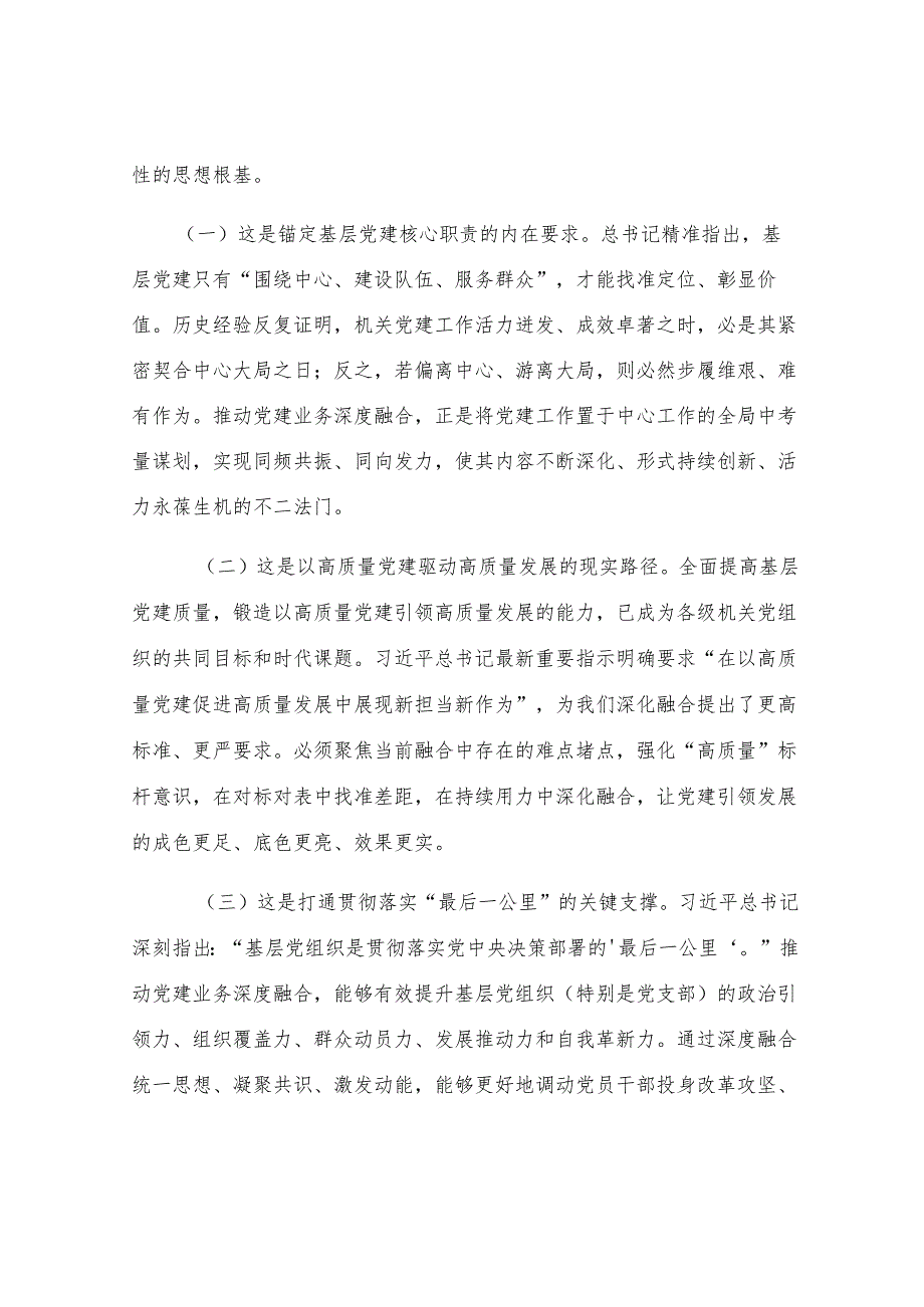 “七一”党课：坚持党建业务深度融合以高质量党建引领保障我市高质量发展.docx_第2页