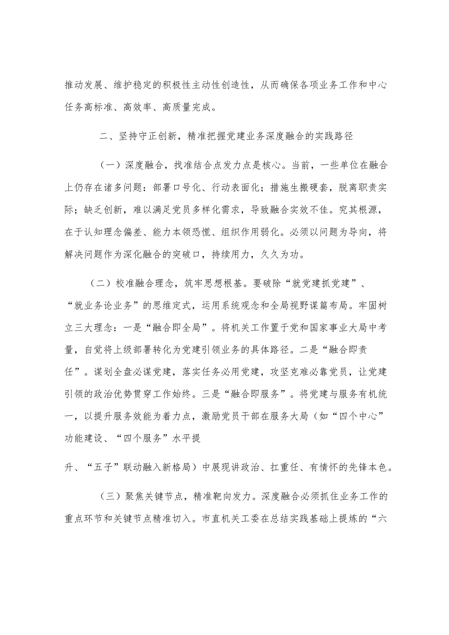 “七一”党课：坚持党建业务深度融合以高质量党建引领保障我市高质量发展.docx_第3页