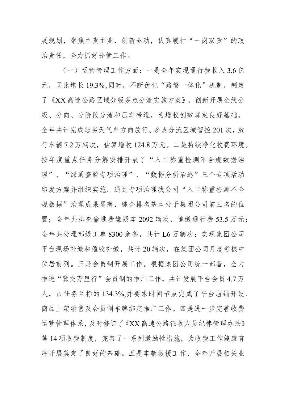 2023年国企领到班子成员述学述职述廉述法报告四篇.docx_第2页