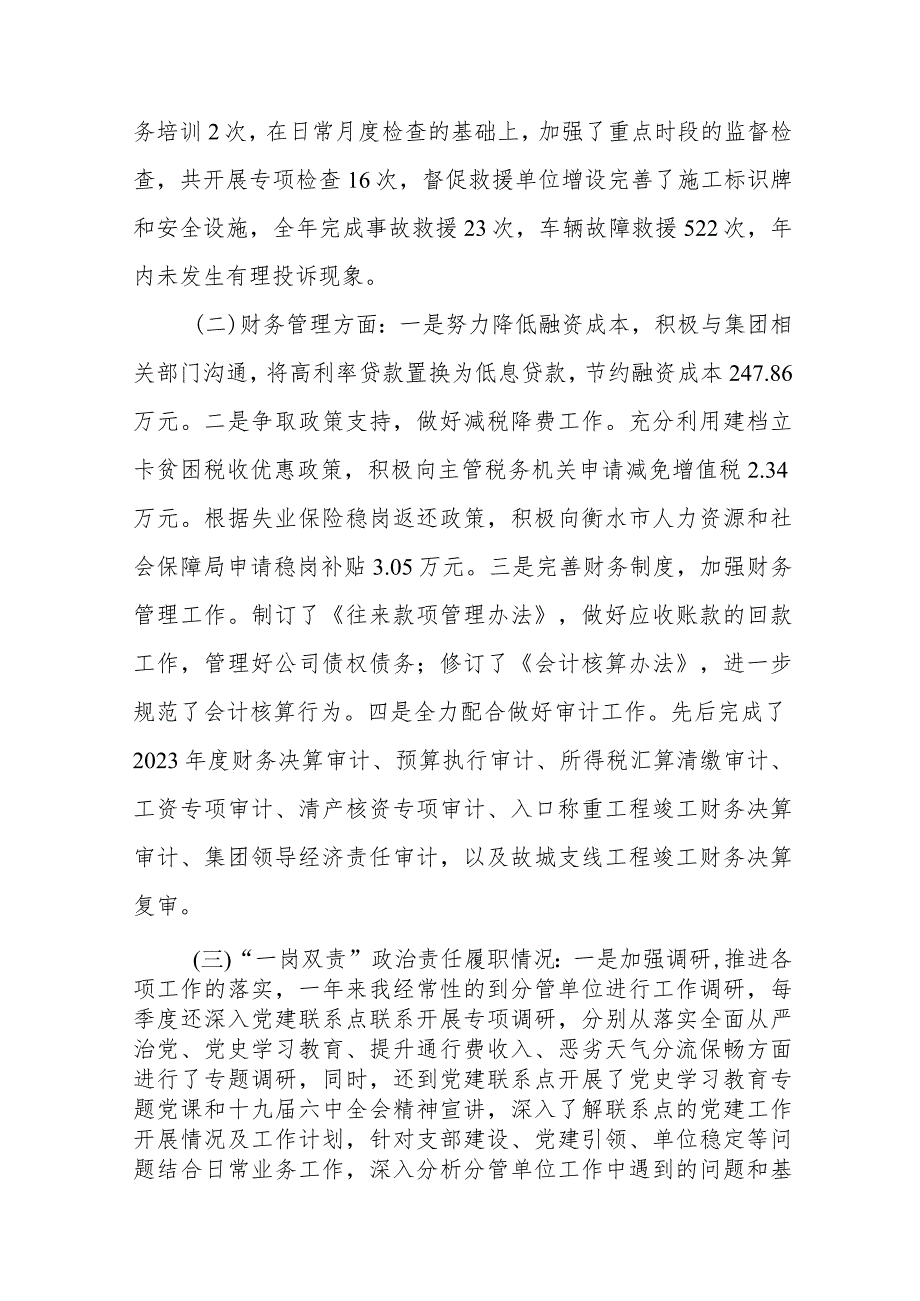 2023年国企领到班子成员述学述职述廉述法报告四篇.docx_第3页