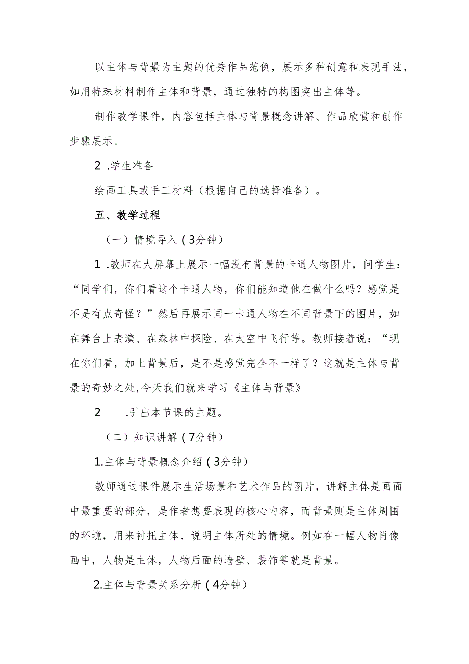 四年级人教版艺术美术《主体与背景》教学设计.docx_第3页
