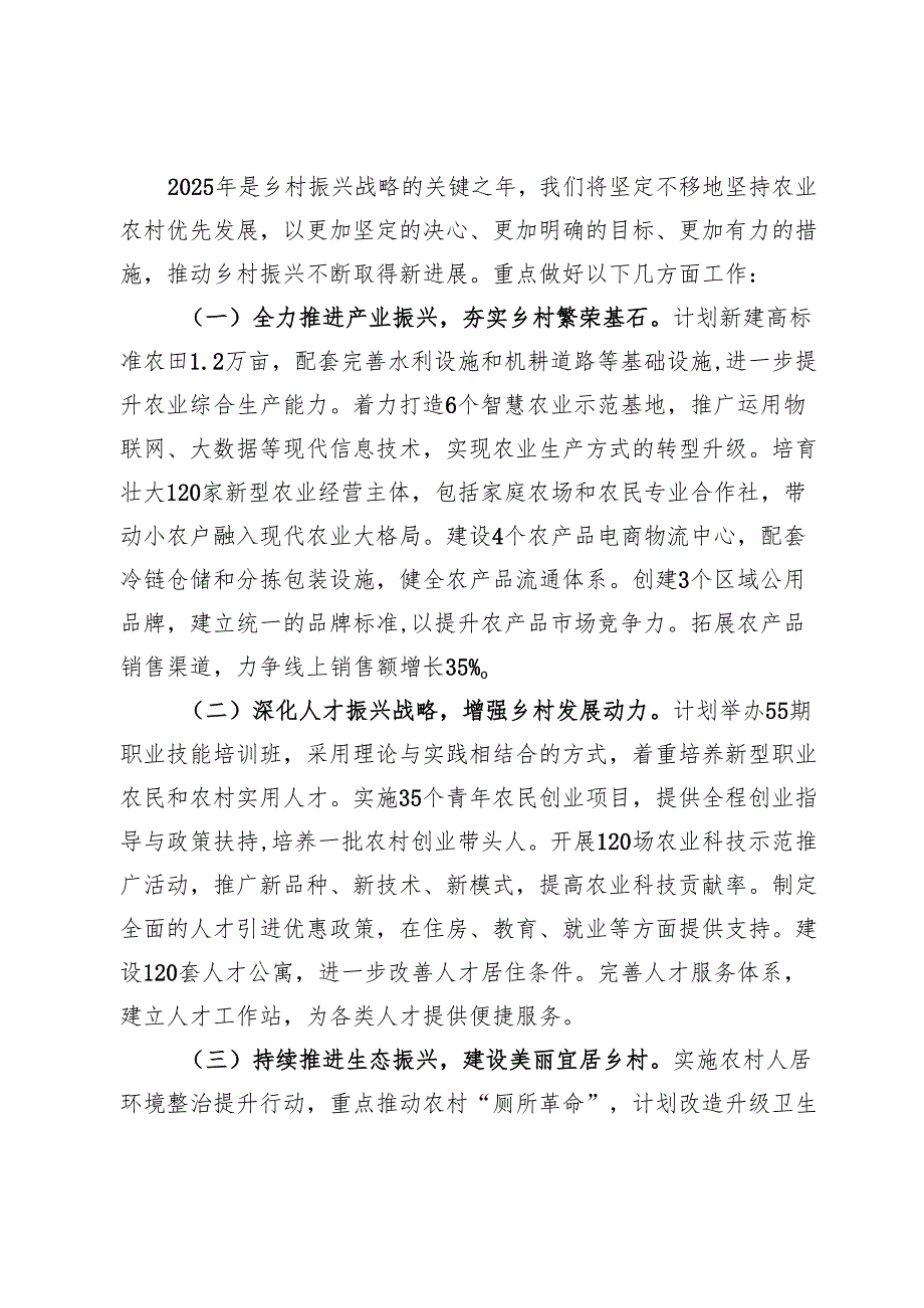 2024年乡村振兴工作总结及2025年工作计划.docx_第3页