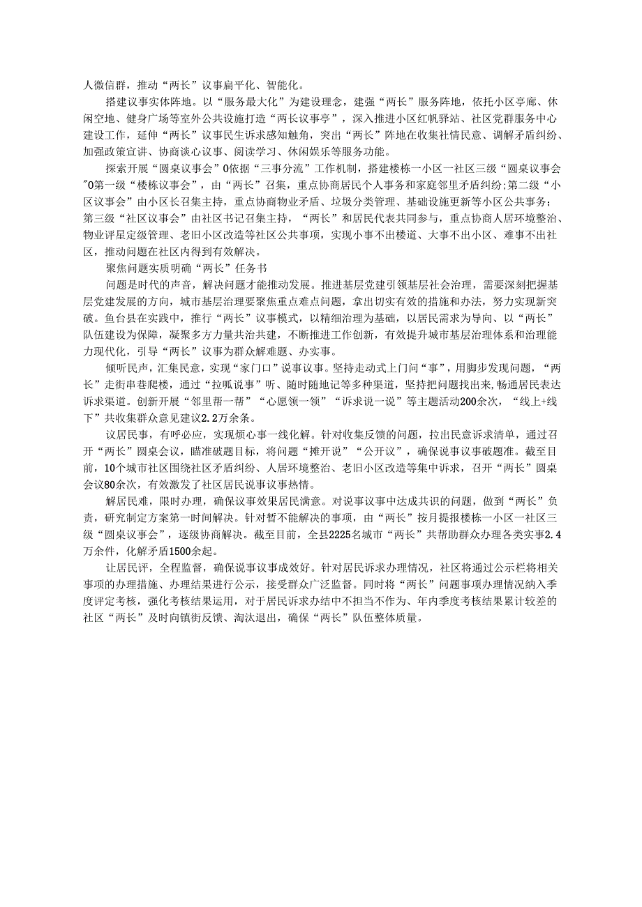 2024.06.24中共鱼台县委社会工作部：山东省济宁市鱼台县：两长议事暖民心议出和谐邻里情.docx_第2页