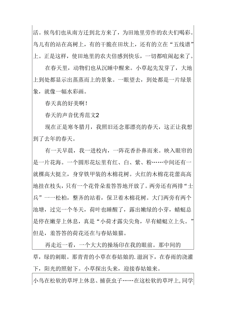 天的声音优秀范文大全.docx_第2页
