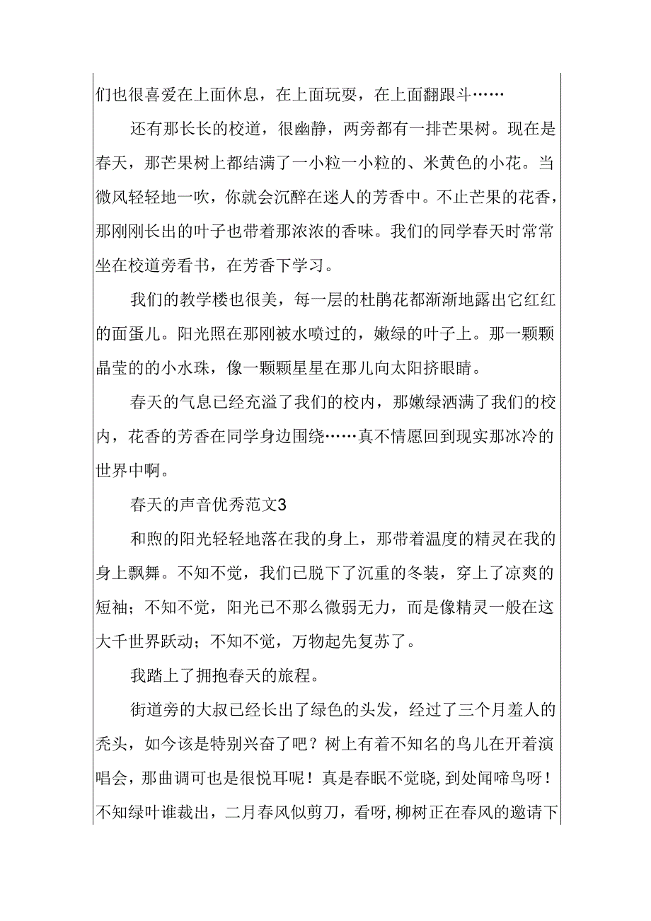 天的声音优秀范文大全.docx_第3页